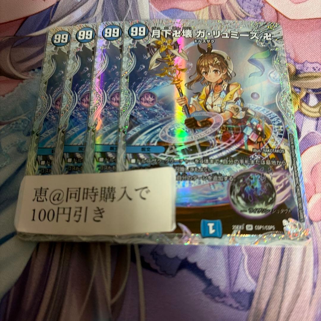 月下卍解ガリュミーズ ライザ コラボ キャラ トレジャー 4枚 - メルカリ