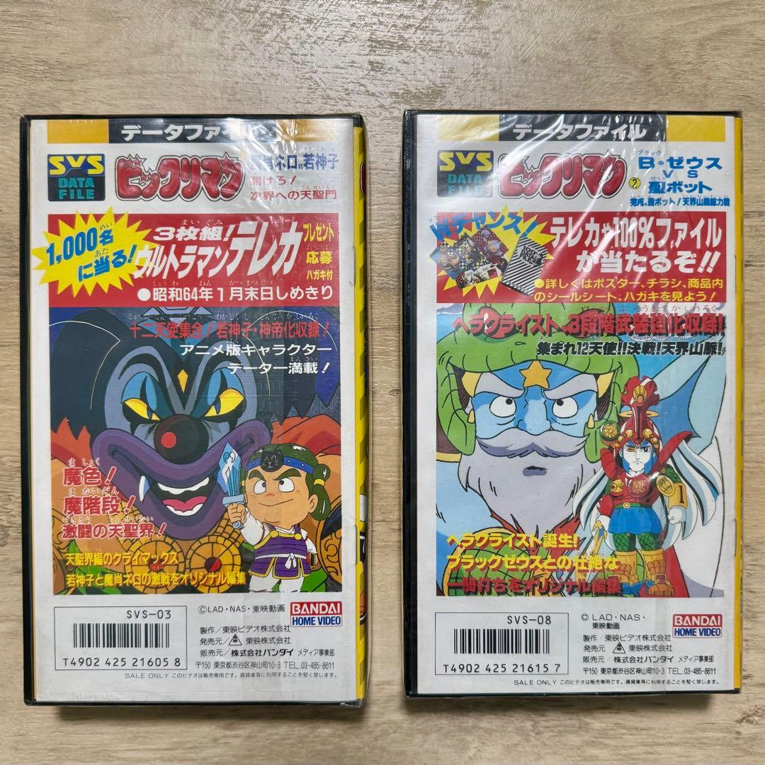 未開封レア】ビックリマン VHS ビデオ2巻セット - メルカリ