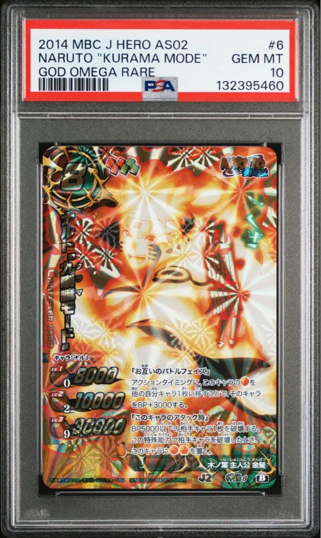 ミラバト　naruto ナルト psa10 2026年最新】ナルトカード psa10の人気アイテム - メルカリ