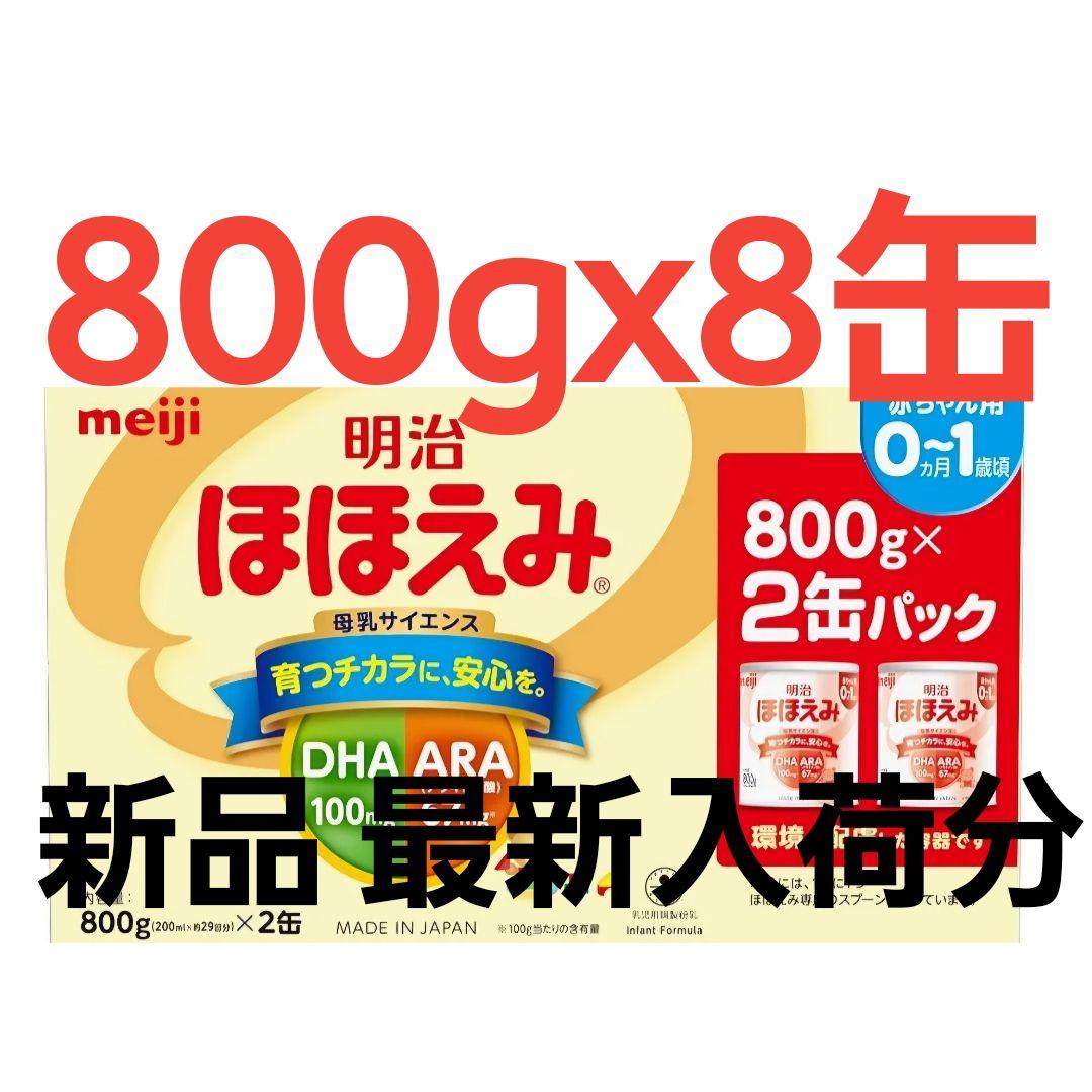 明治ほほえみ 粉ミルク 800g x 8缶 最新ロット 明治 ほほえみ 明治ほほえみ ( 800g )/ 粉ミルク ) : 爽快ドラッグ - 通販 - Yahoo