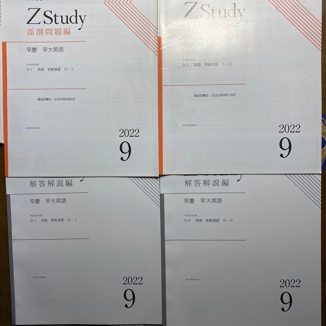Z会早慶コース後半:早大英語9月〜2月2022年版の通販はau PAY
