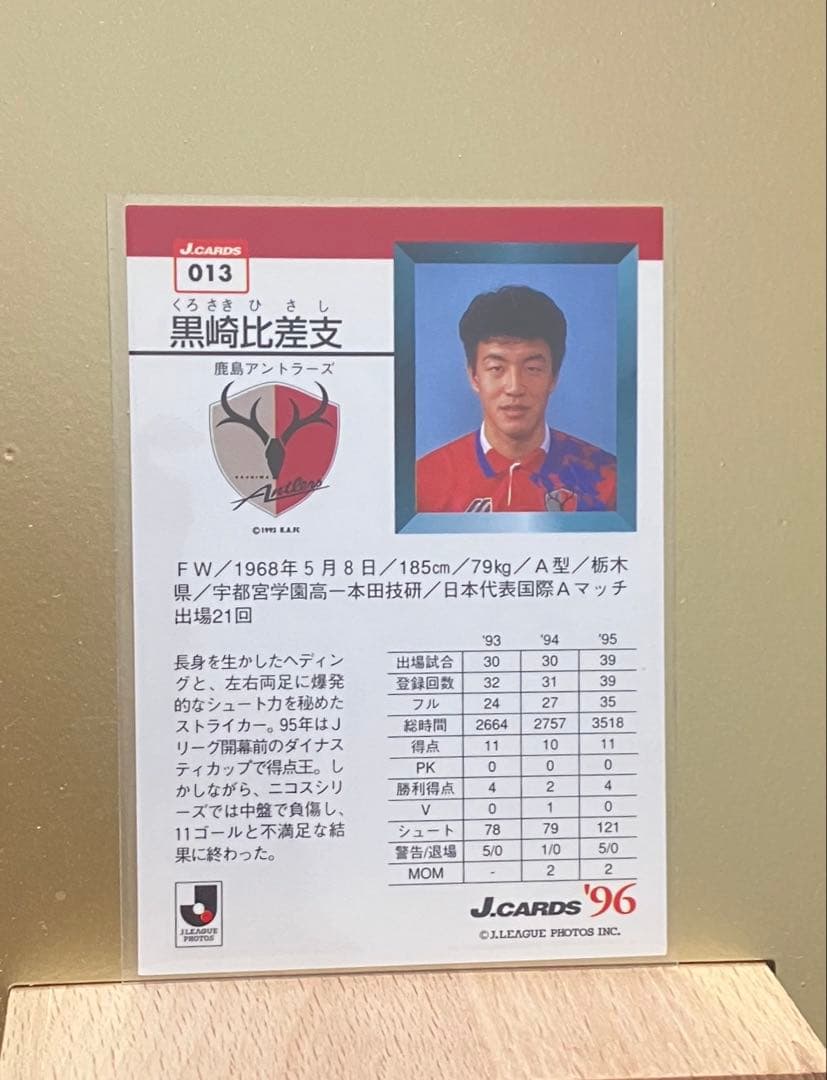 Jリーグ 黒崎比差支 鹿島アントラーズ Jカード #13 エポック BBM