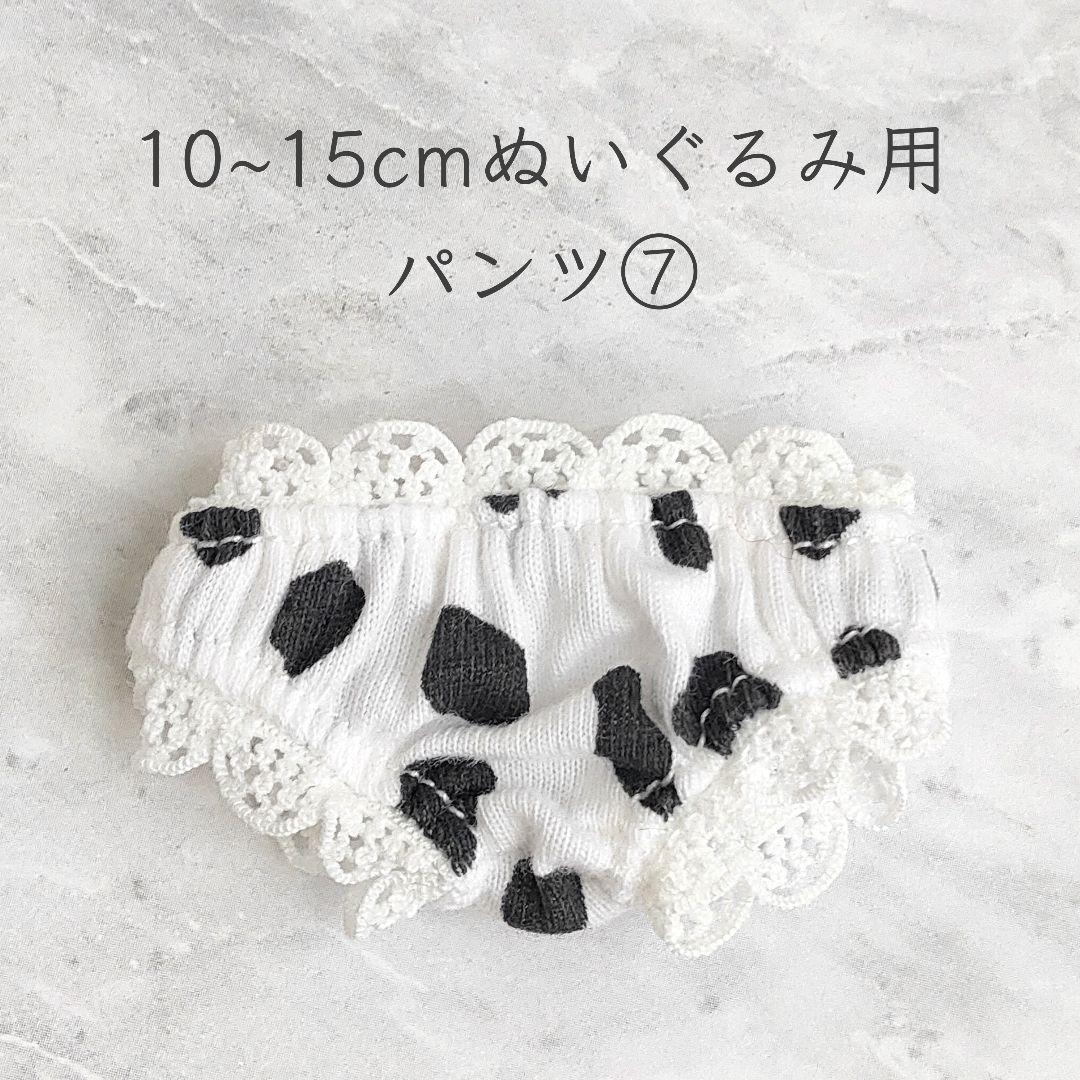 10~15cm棉花娃娃(着せ替えぬいぐるみ)用 パンツ⑦ - メルカリ