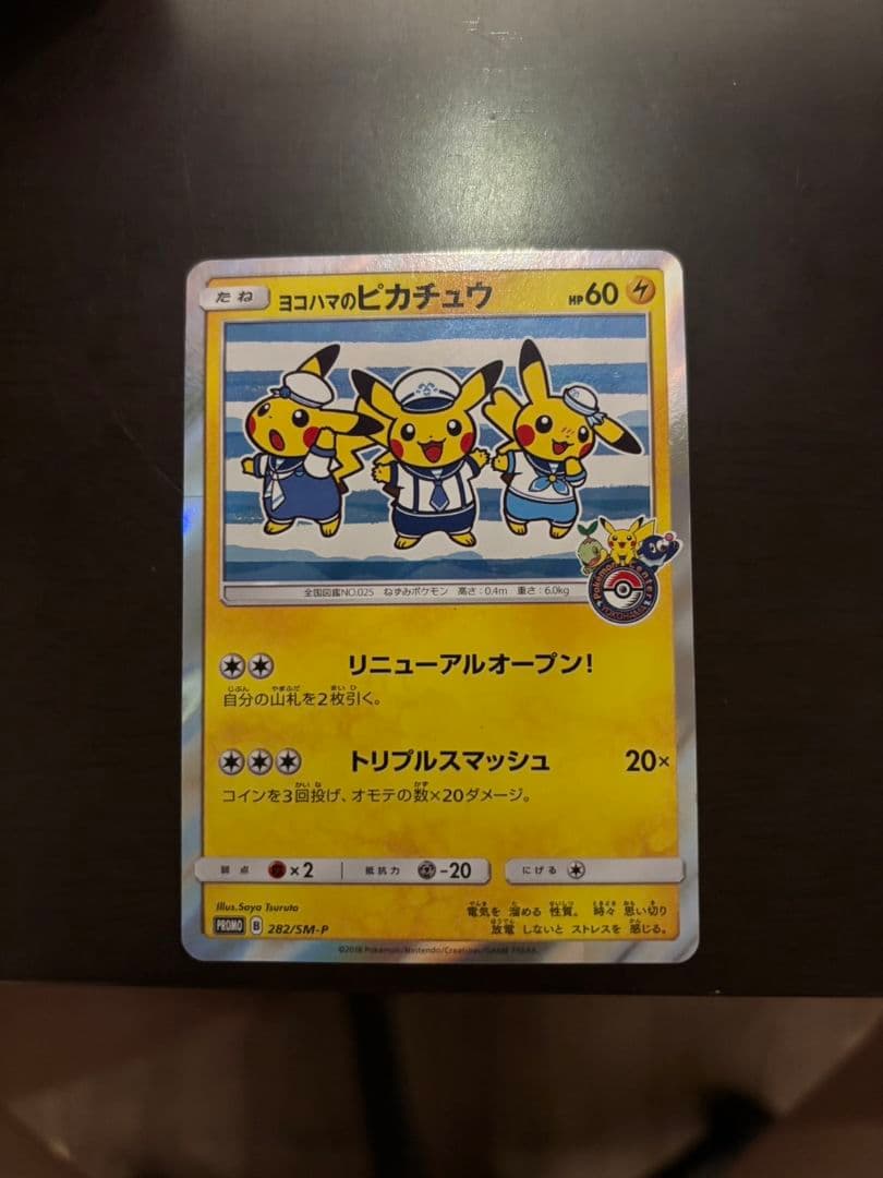 ヨコハマのピカチュウ：スペシャルBOX ポケモンセンターヨコハマ PROMO …