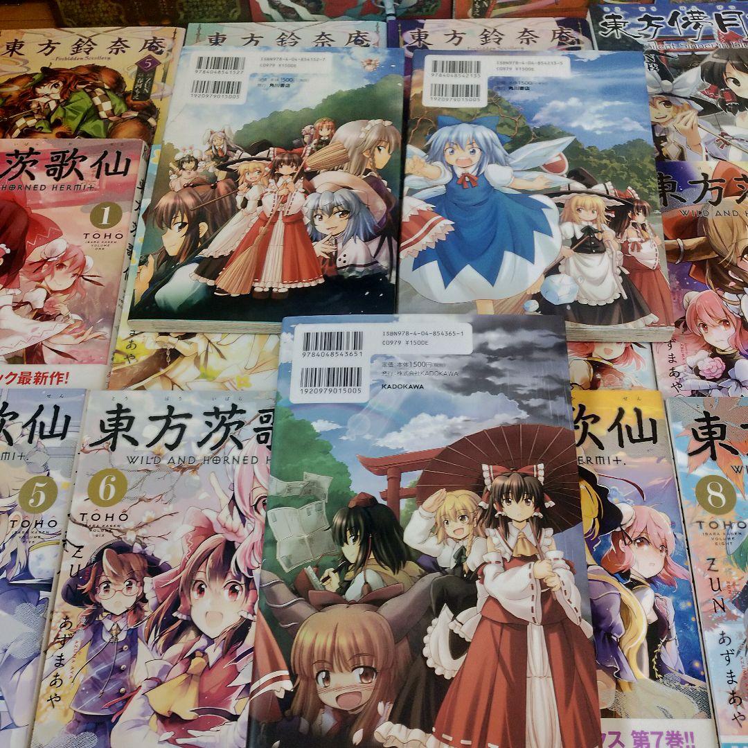 フルセット】東方三月精 東方茨歌仙 東方鈴奈庵 等 ZUN 漫画 24冊
