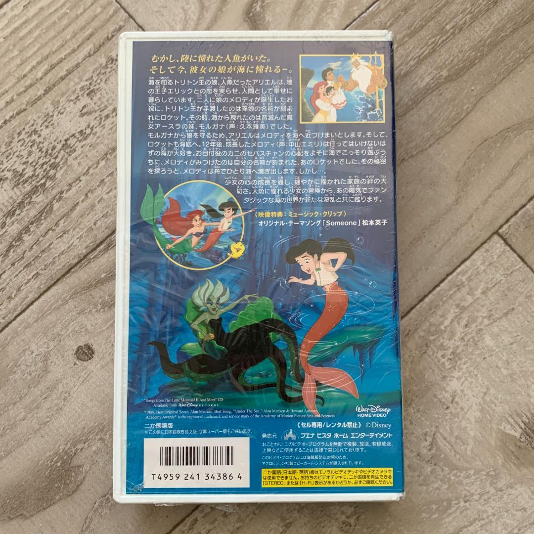 リトル・マーメイドII【ニカ国語版】/ディズニー：未開封VHS(ビデオ