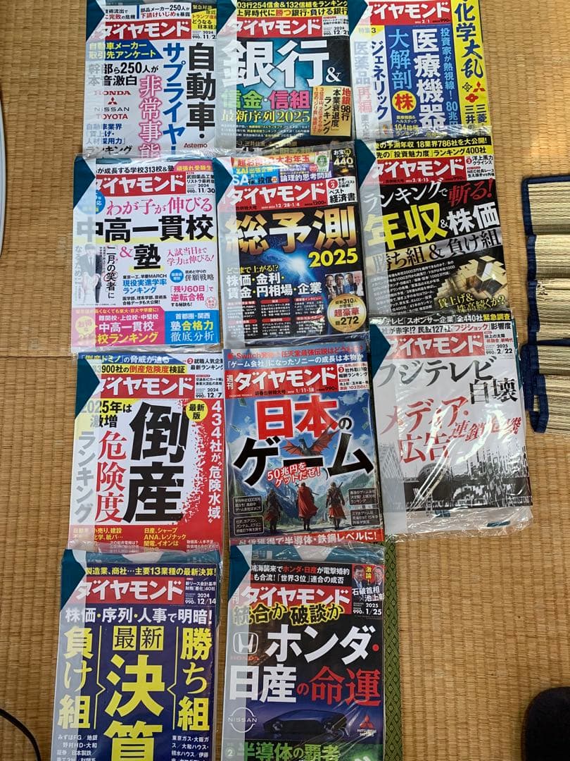 【ほぼ新品】週刊ダイヤモンド 2024 2025 抜けなし40冊