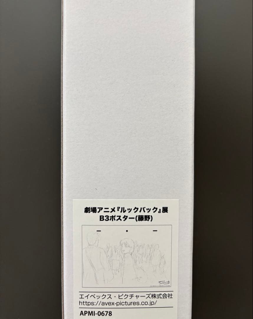 ルックバック展 B3ポスター 藤野 原画 - メルカリ