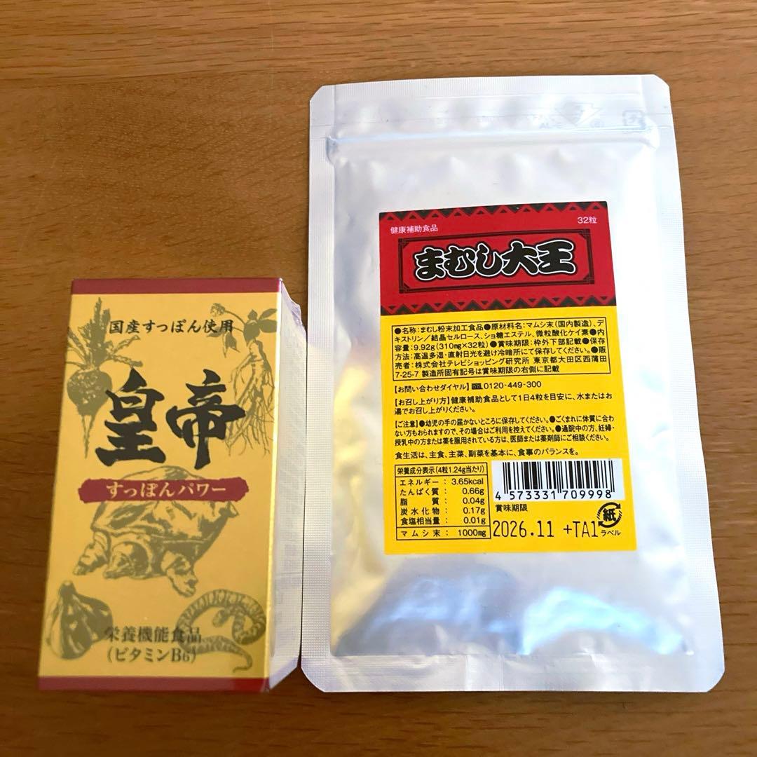 すっぽんパワー皇帝45粒➕まむし大王32粒 - メルカリ