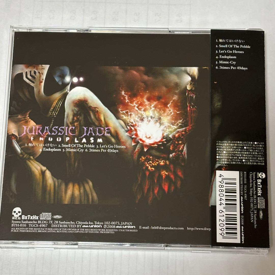 【ラプンツェル様用】JURASSIC JADE / Endoplasm