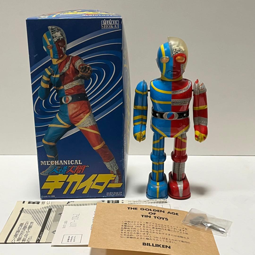 ビリケン商会 人造人間キカイダー キカイダー ブリキ玩具 ゼンマイ歩行