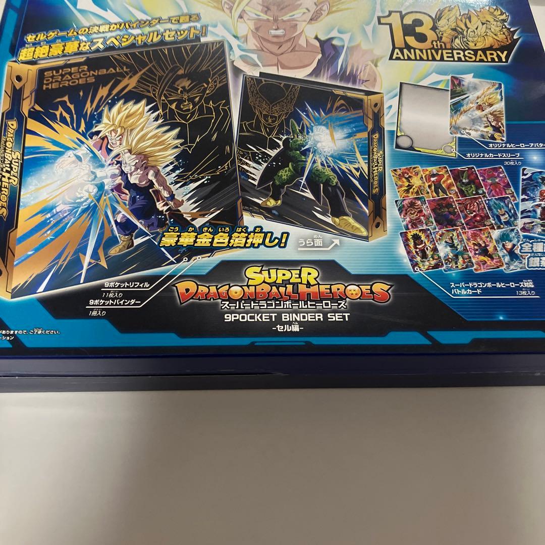 スーパードラゴンボールヒーローズ オフィシャル9ポケットバインダー