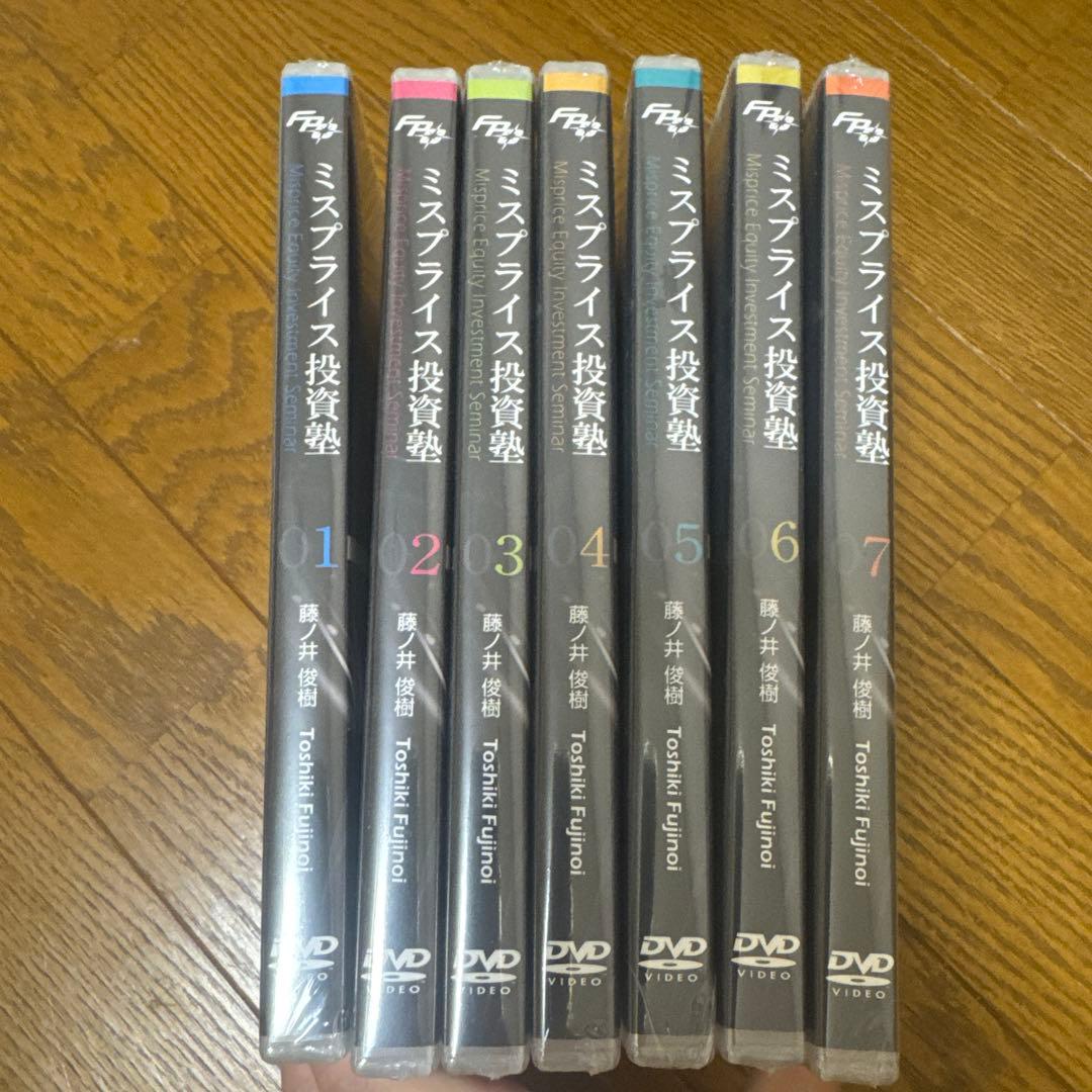 新品！限定ミスプライス投資塾 DVD 7個セット 藤ノ井俊樹 株式投資 ノウハウ