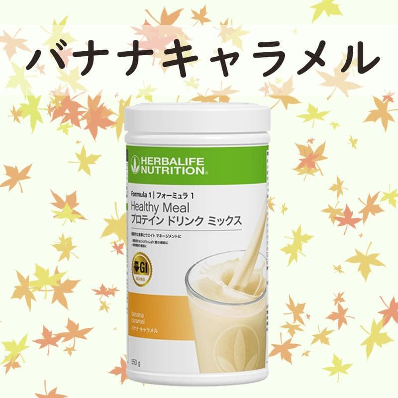 ハーバライフ健康セット(マンゴーx1&バナナx1&チョコレートx1&PPPx2)