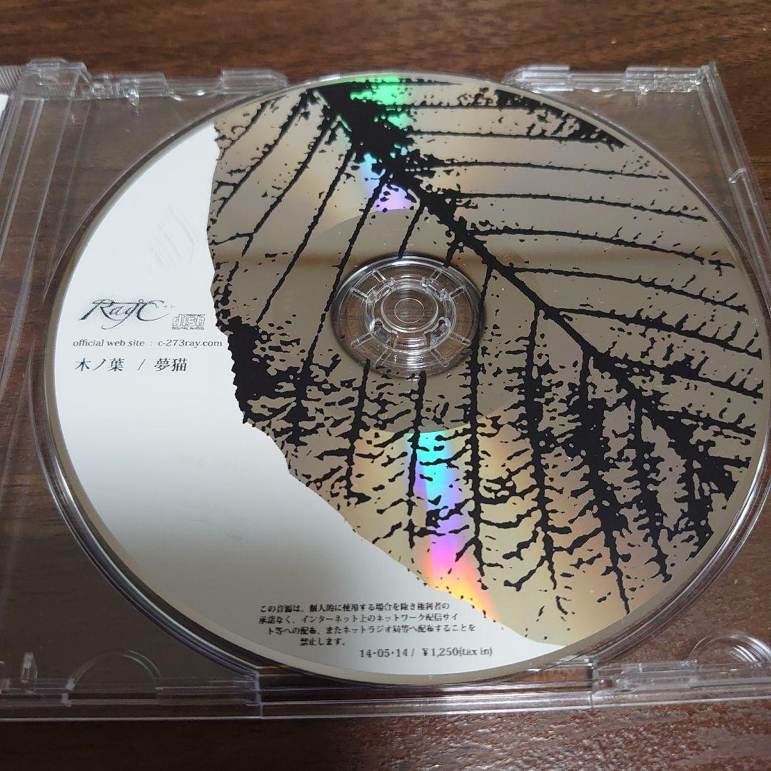 Ray°C 木ノ葉/夢猫 CD The 69 Cats - Seven Year Itch (CD