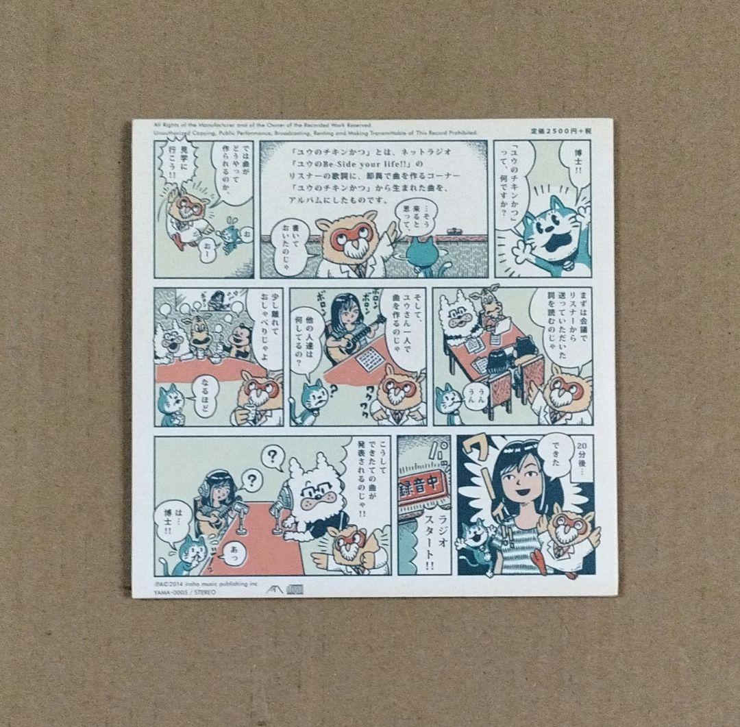 ユウのチキンかつ CD チリヌルヲワカ 7188 ラジオ - メルカリ