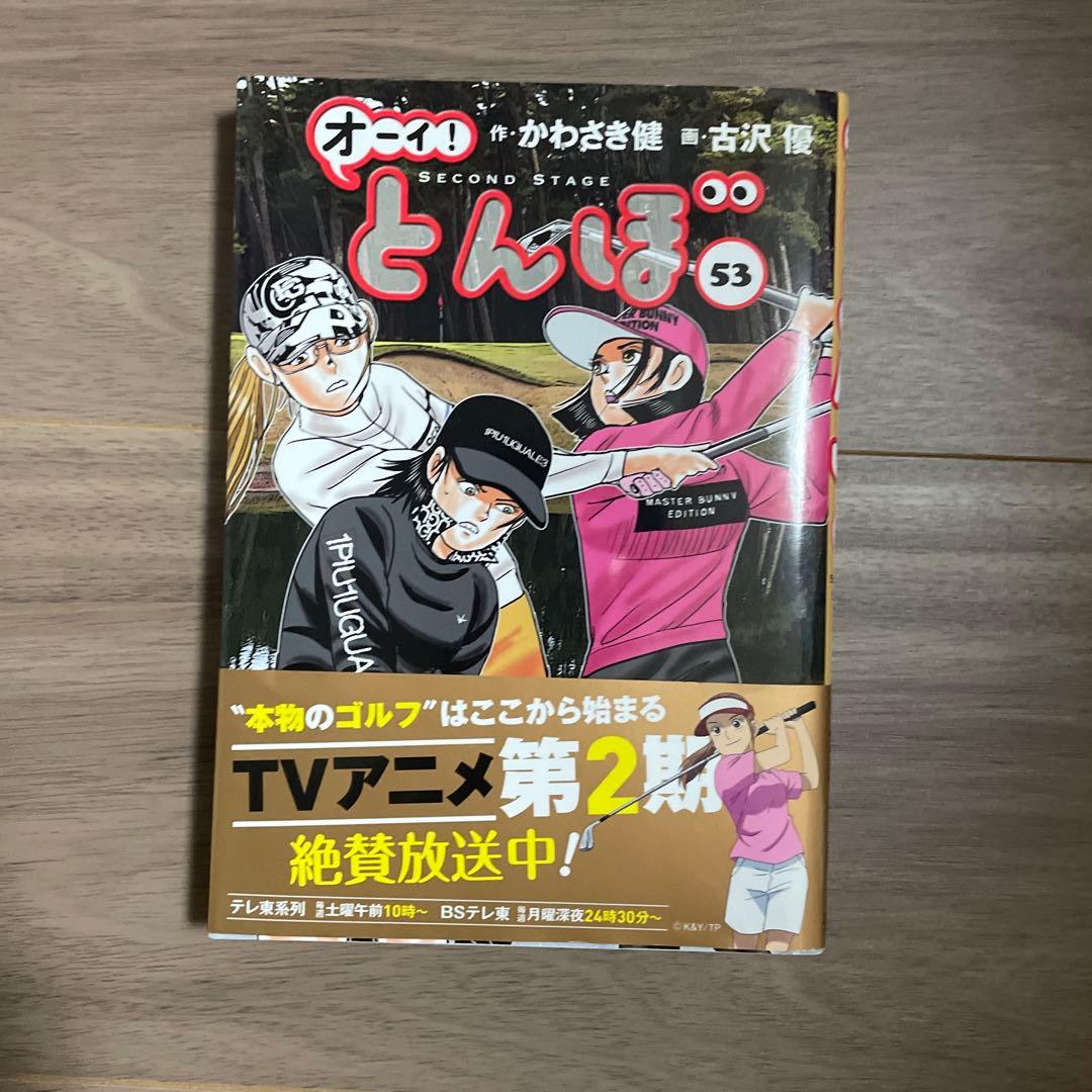 「オーイ!とんぼ」1~51巻セット。おまけ53巻