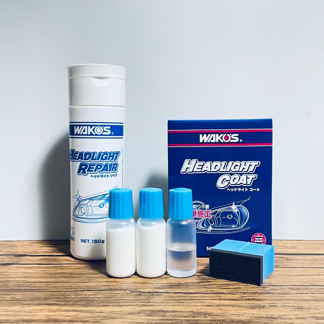 ワコーズ ヘッドライトリペア（20g）・コート（5ml）小分けセット a16