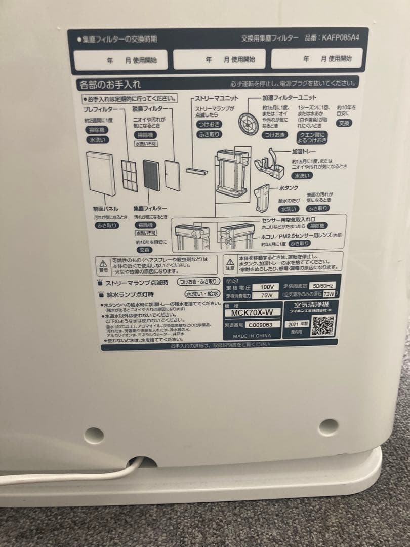 作動チェック済み ダイキン工業 空気清浄加湿器 変色あるため格安
