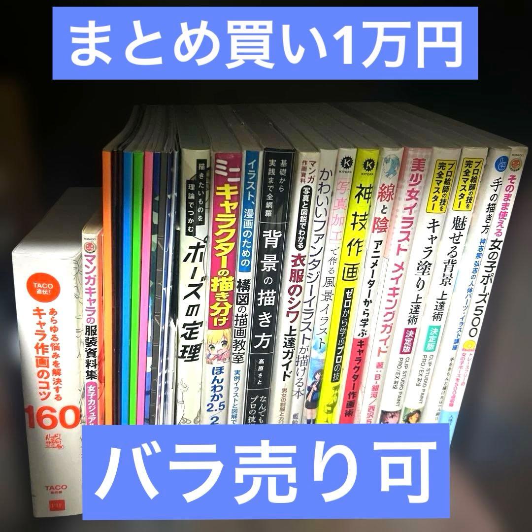 マンガキャラ•イラスト描き方書籍セット Amazon.co.jp: 描けるようになりたい！ なら読んでみて。 超かんたん