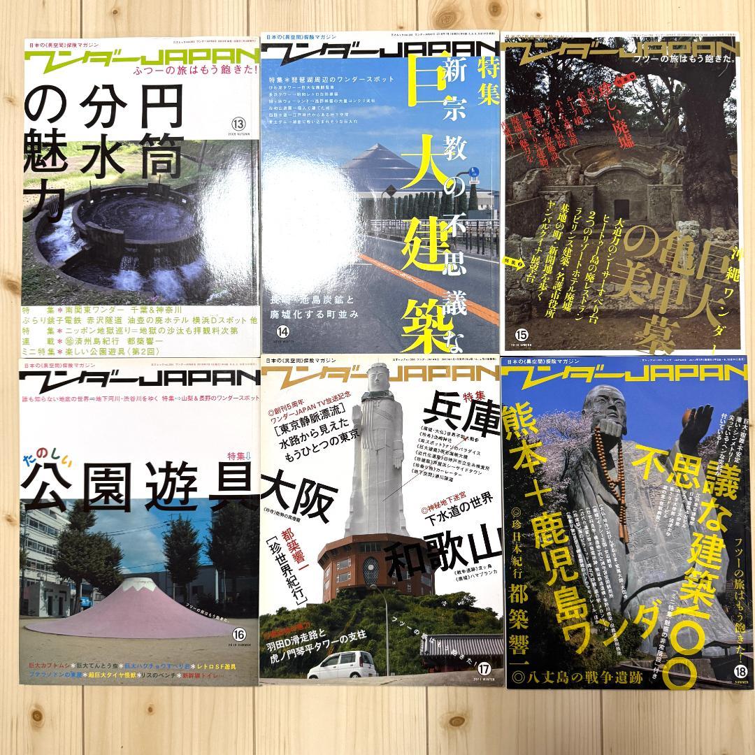 【美品レア】ワンダーJAPAN全19冊+特集号全5冊セット