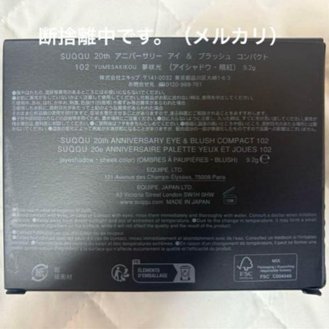 SUQQU 20th YUMESAKIKOU 夢咲光