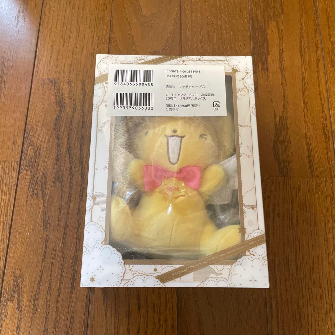 未開封】カードキャプターさくら メモリアルボックス CLAMP 20周年