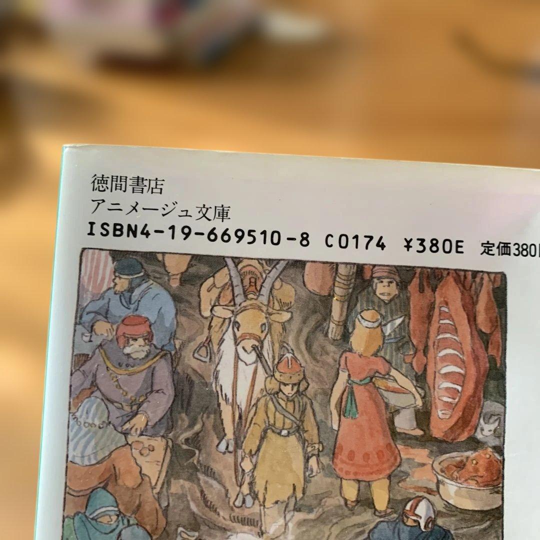 シュナの旅 宮崎駿 アニメージュ文庫 ナウシカのしおり2枚付き - メルカリ