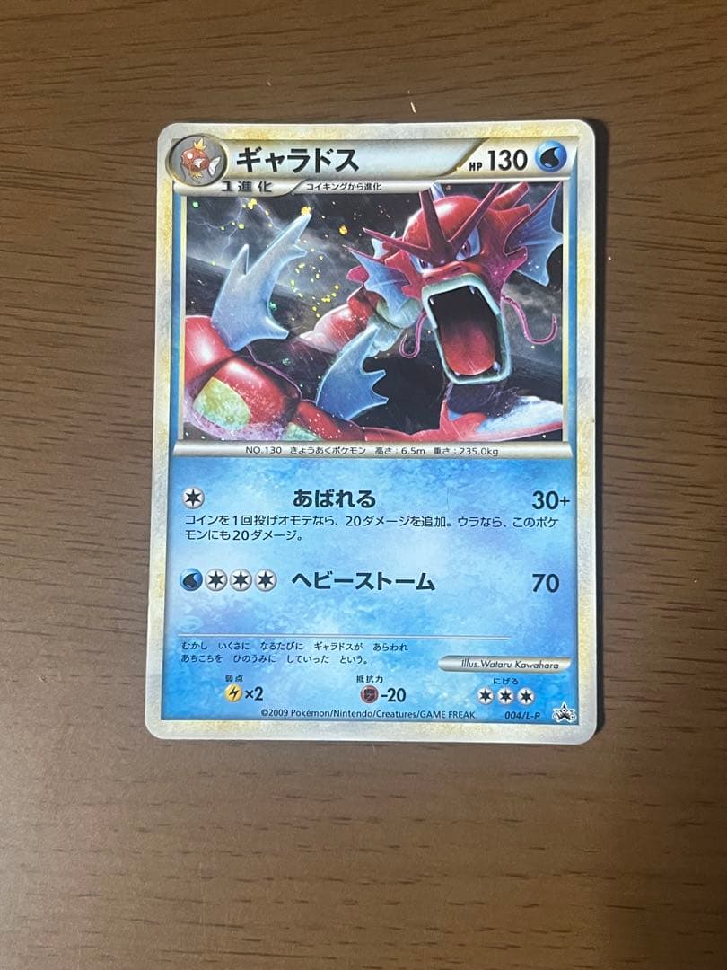 ギャラドス：ランダムベーシックパック おまけキラカード PROMO 004/L