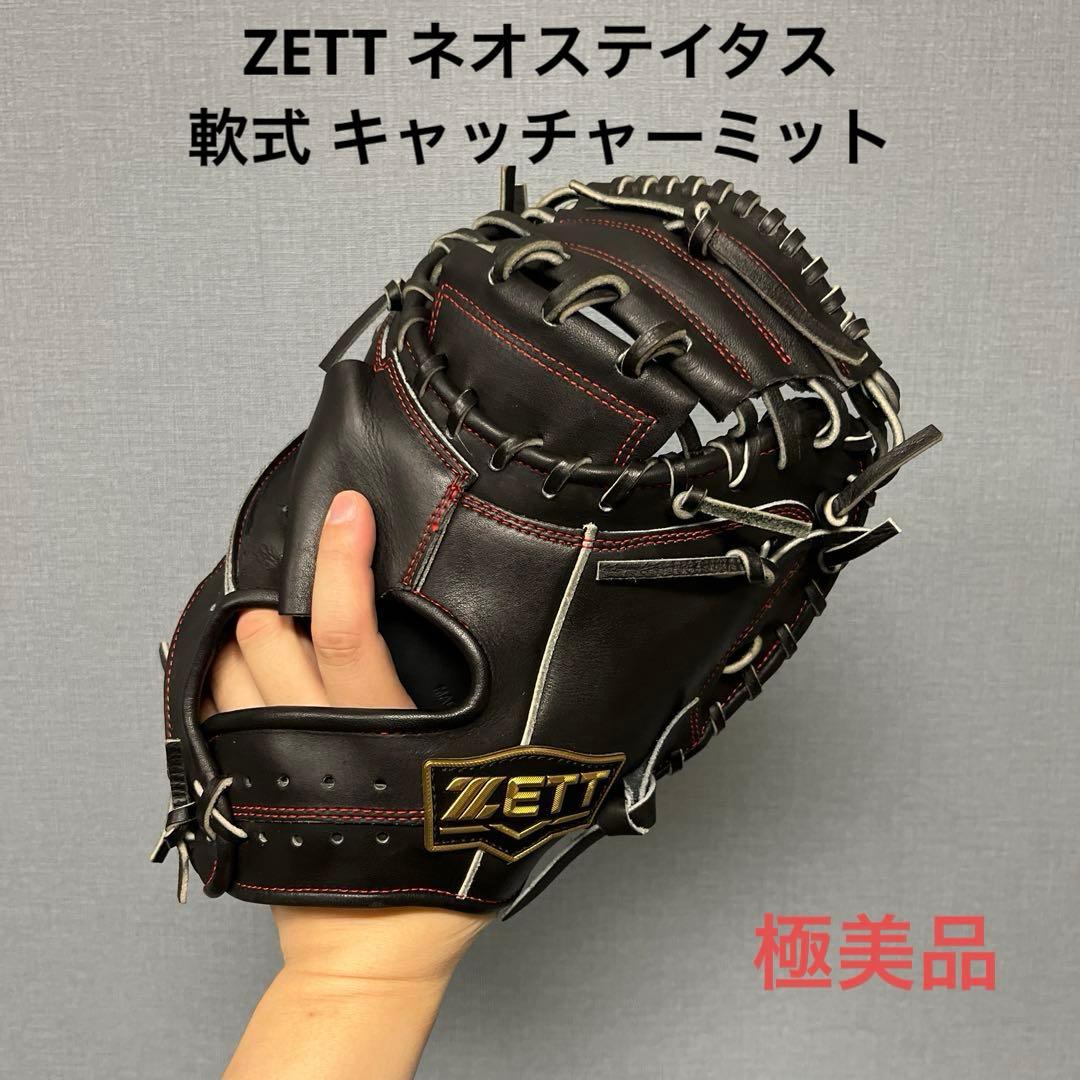 1124 ZETT ネオステイタス 極美品 軟式 キャッチャーミット 軟式キャッチャーミット ネオステイタス 捕手用 | 【ZETT】ゼット