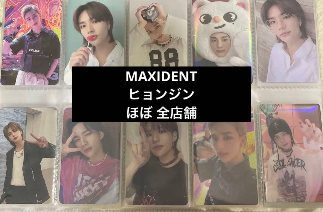 ヒョンジン MAXIDENT トレカ 店舗特典セット ヒョンジン maxident トレカ straykids 店舗特典 - メルカリ