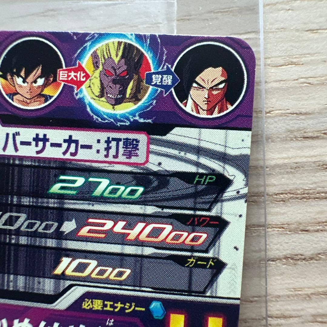 スーパードラゴンボールヒーローズ UGM9-SEC4 孫悟空:GT - メルカリ