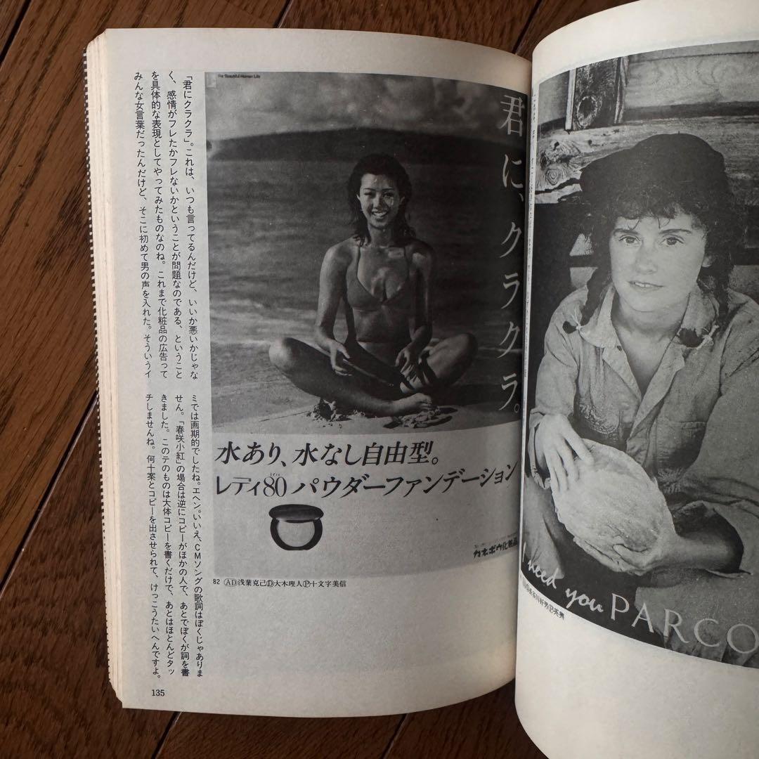 糸井重里全仕事 広告批評の別冊 3 - メルカリ