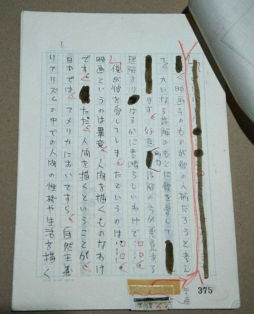 大林宣彦監督『僕らはアウ\"ァンギャルド』シネアスト⑩自筆原稿(200字40枚)