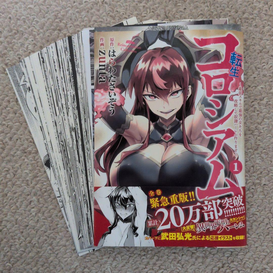 【裁断済み】異世界orハーレム 7作品セット 計68冊