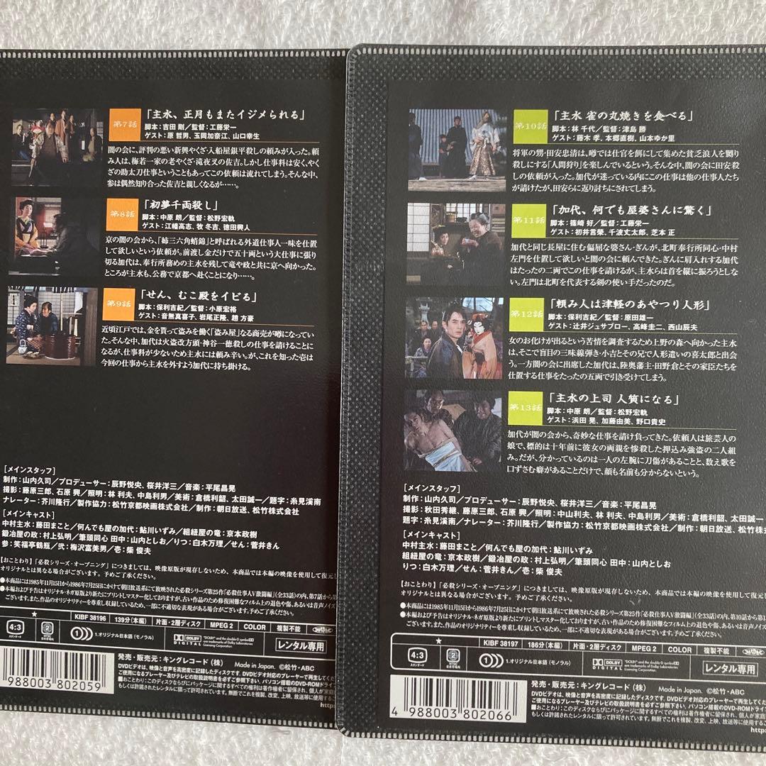 必殺仕事人Ⅴ激闘編 DVD 全9巻