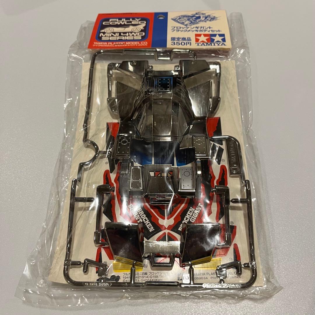ミニ四駆 ブロッケンギガント ブラックメッキボディセット 限定品