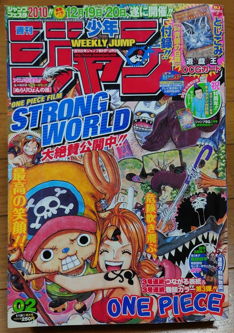 週刊少年ジャンプ2009年53号、2010年1号、2号 ワンピースのつながる