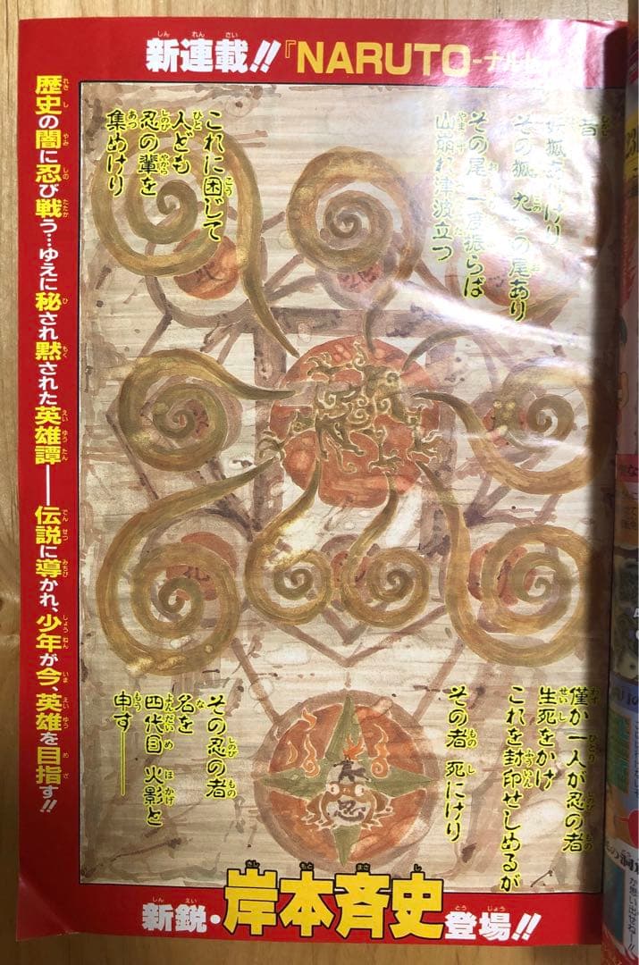 週刊少年ジャンプ 1999年43号 m2277☆週刊少年ジャンプ 1999年10月4日