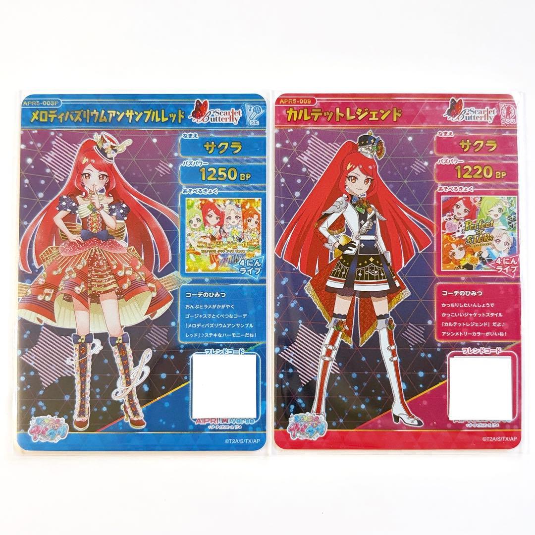 ひみつのアイプリ メロディバズリウムアンサンブルレッド サクラ