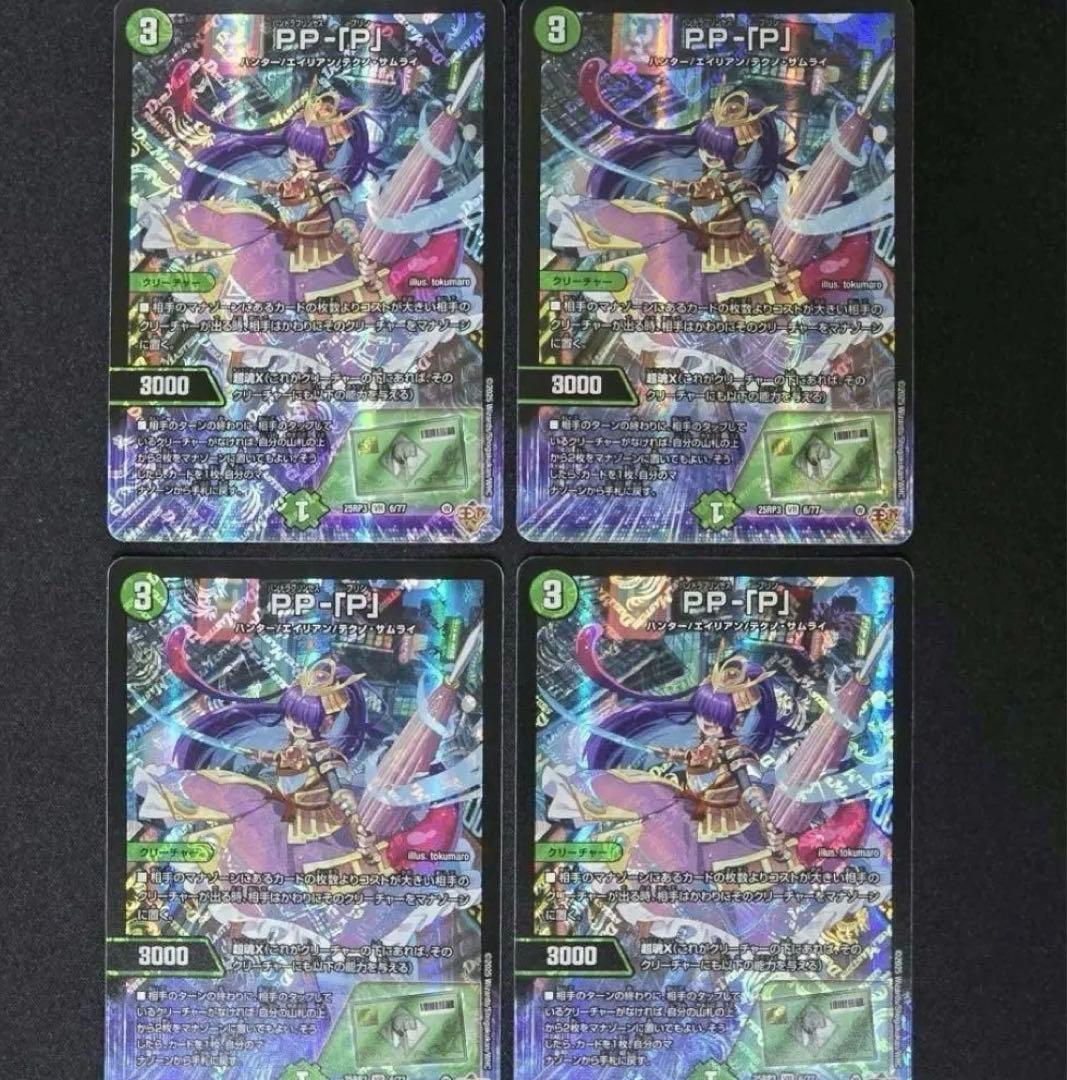 デュエルマスターズ PP-「P」カード 4枚セット デュエマ PPP 4枚 デュエマ ppp 4枚 デュエマ PP-「P」 4枚 Amazon.co