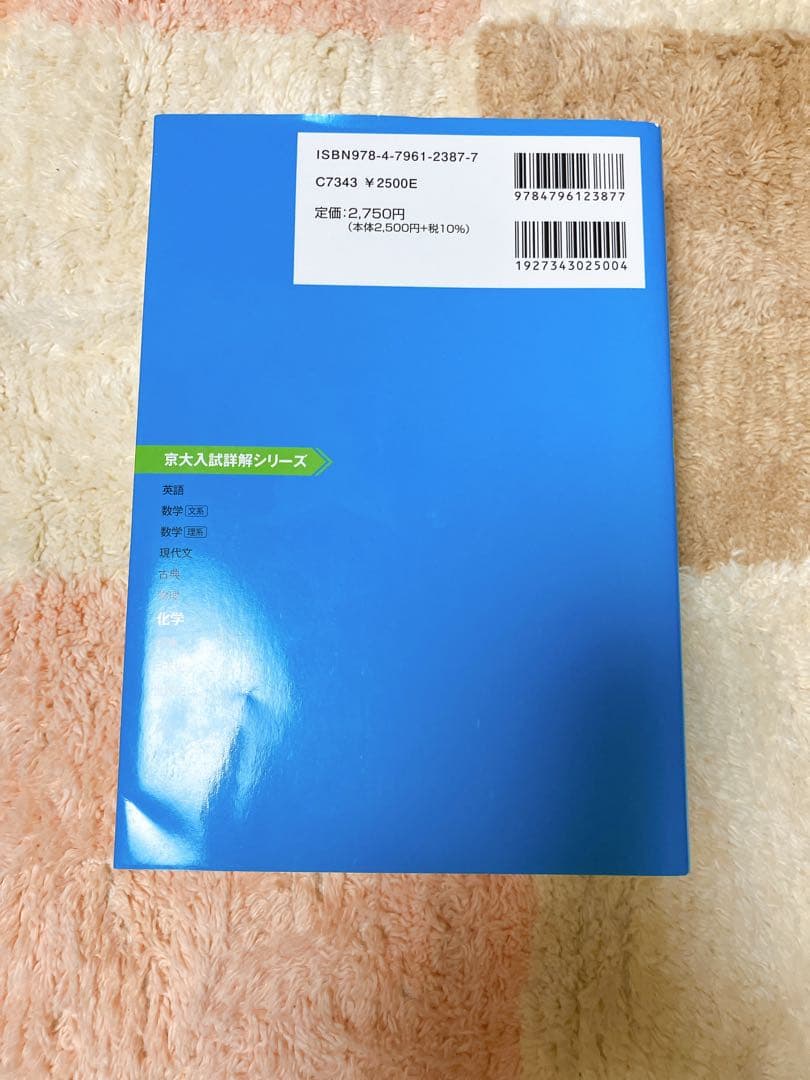 青本】京大化学入試詳解 25年 2022-1998 - メルカリ