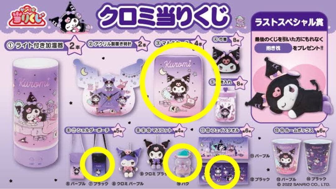 クロミ 一番くじ 2022 - メルカリ
