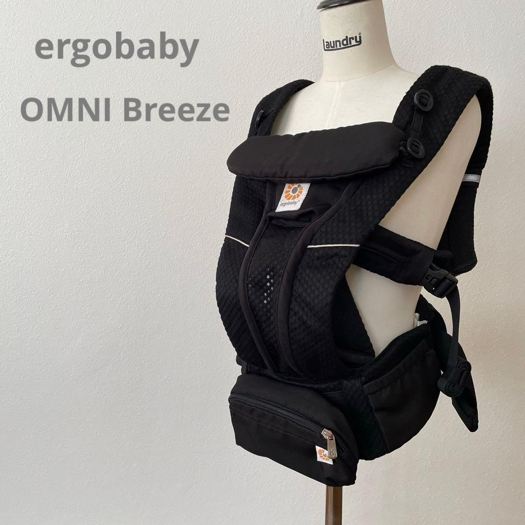 美品＊ergobaby エルゴ OMNI Breezeオムニブリーズ 抱っこ紐
