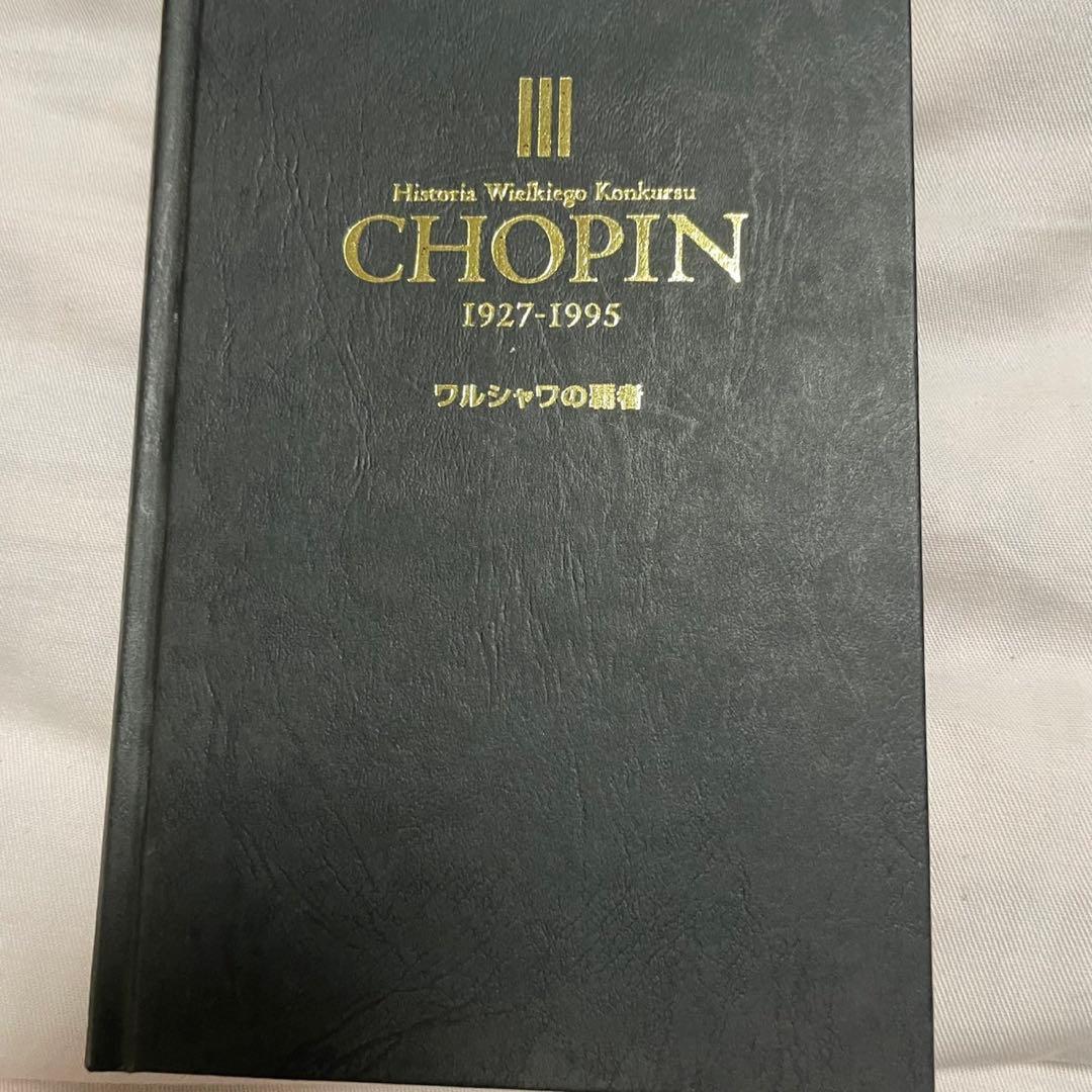 ショパン国際ピアノコンクール ワルシャワの覇者 DVD CHOPIN 全巻