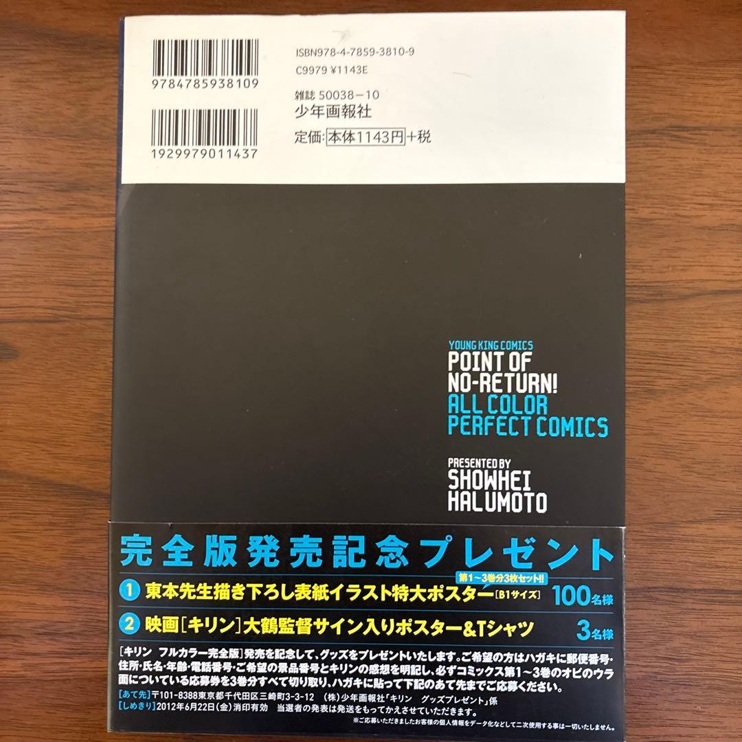 キリン 東本昌平 フルカラー完全版 全3巻 初版 帯 - メルカリ