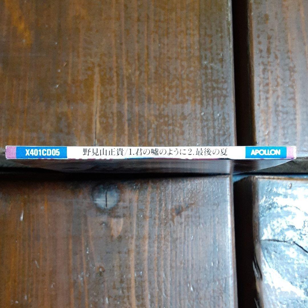 野見山正貴 君の嘘のように 最後の夏