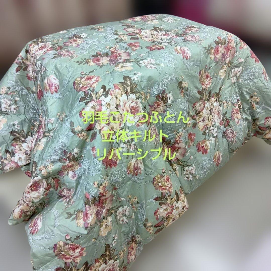 むげさん専用　羽毛こたつふとん200cm×200cm 勝負な綿生地使用 真羽毛ロイヤルダック 「まごころUMOU FUTON」羽毛掛け布団 通販