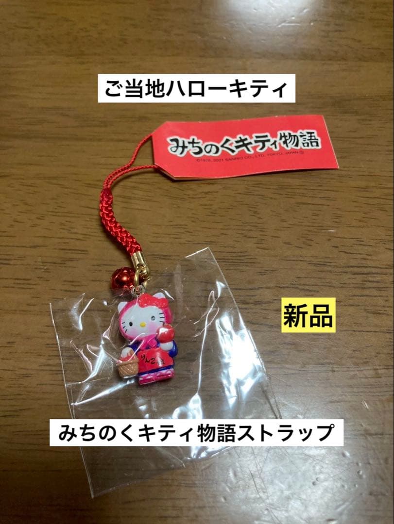 希少 激レア 新品 ご当地 ハローキティ みちのくキティ物語 りんご