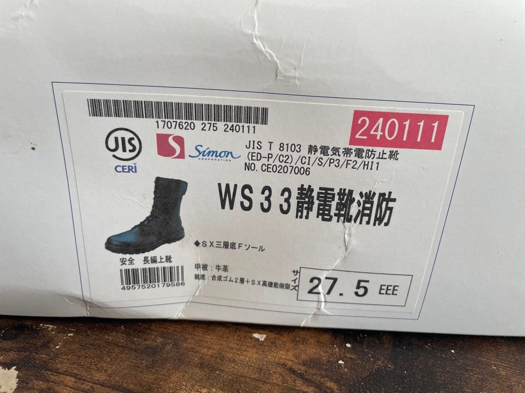 【未使用品】安全靴 27.5cm ブラック WS33 静電靴 消防 長編上